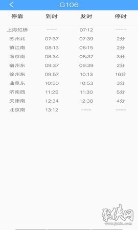 无忧时刻表app安卓版下载2