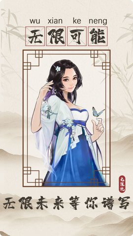 无限流修仙模拟器全仙宠解锁版游戏下载安装1