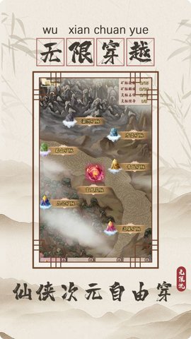 无限流修仙模拟器全仙宠解锁版游戏下载安装2