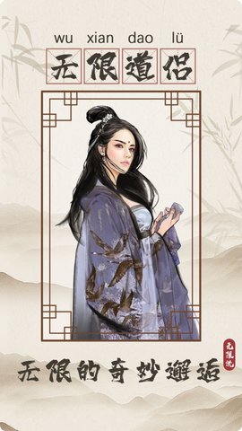 无限流修仙模拟器全仙宠解锁版游戏下载安装3