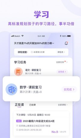 星火教育app手机版下载1