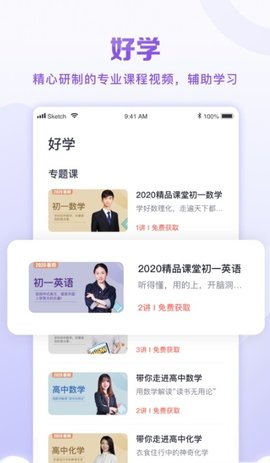 星火教育app手机版下载