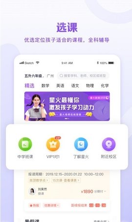 星火教育app手机版下载4