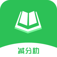 减分助app手机版下载