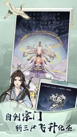 无极仙途作弊菜单游戏下载安装1