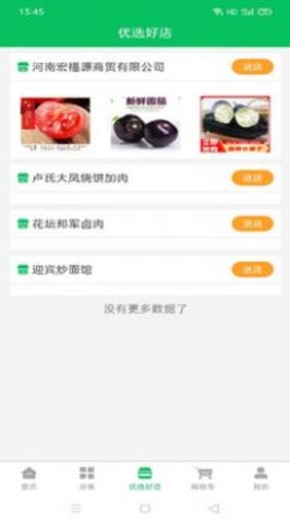 鲜到居app安卓版下载1