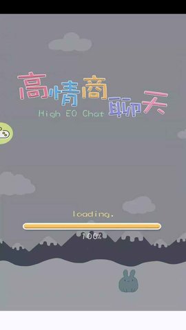 高情商聊天最新版游戏下载安装5