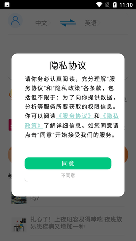 贝贝翻译app最新版下载