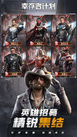 幸存者计划全英雄解锁版下载4