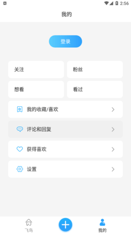 飞鸟书友会app安卓版下载4