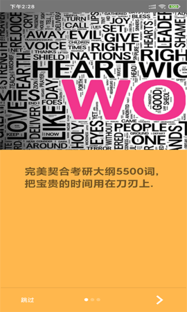 景天速学单词手机版下载1