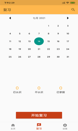 景天速学单词手机版下载3