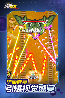 战机代号666无敌外挂辅助版游戏下载安装5