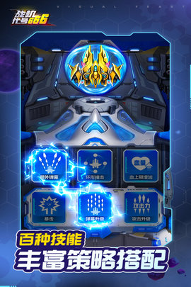 战机代号666无敌外挂辅助版游戏下载安装3