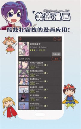 美蓝漫画官网app安卓版下载2