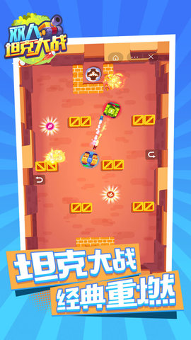 双人坦克大战最新免费版游戏下载安装