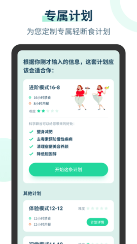 辟谷计时器app安卓版下载1