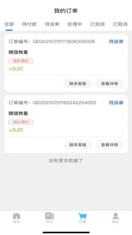 恢复帝app手机版下载4