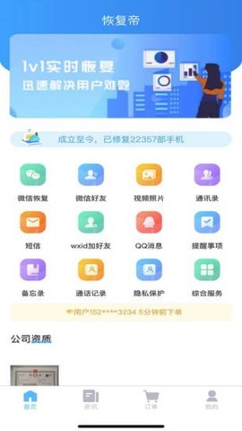 恢复帝app手机版下载1
