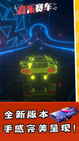 音乐赛车全赛车解锁版游戏下载安装3