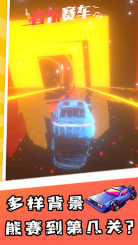 音乐赛车全赛车解锁版游戏下载安装