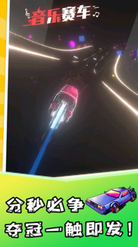 音乐赛车全赛车解锁版游戏下载安装2