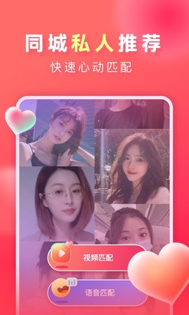 爱遇聊天app官方手机版下载1