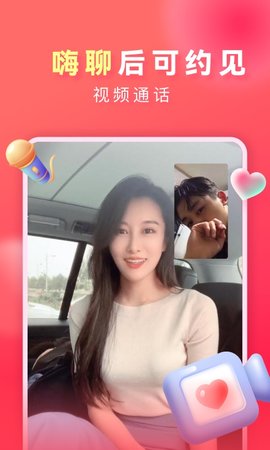 爱遇聊天app官方手机版下载2