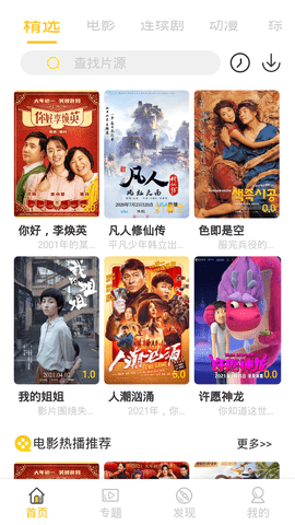 雪花飘影院安卓版下载