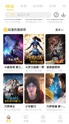 雪花飘影院安卓版下载3