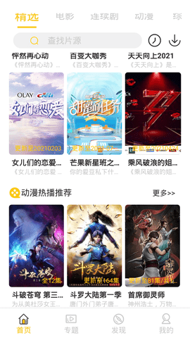 雪花飘影院安卓版下载2