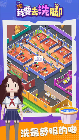 我要去洗脚全人物解锁版无限钻石游戏下载安装5
