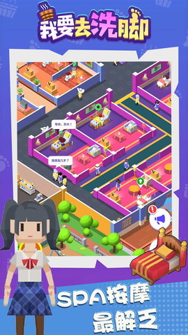 我要去洗脚全人物解锁版无限钻石游戏下载安装4