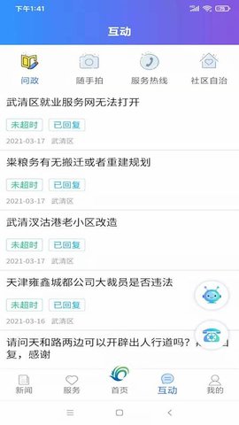 美丽武清app下载