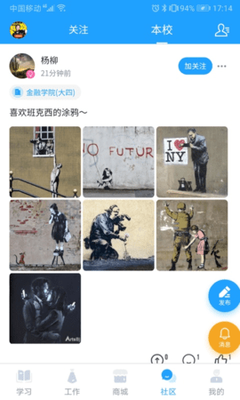 掌上大学app官方最新版下载4