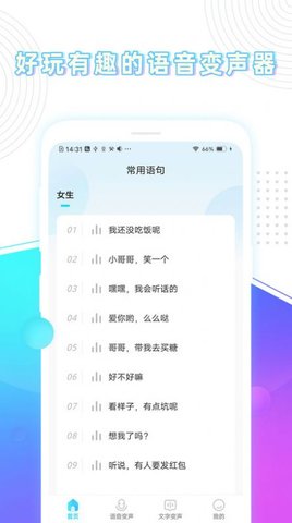 分身变声器app手机版下载4