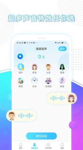 分身变声器app手机版下载1