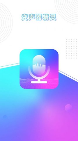 分身变声器app手机版下载