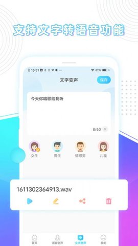 分身变声器app手机版下载3