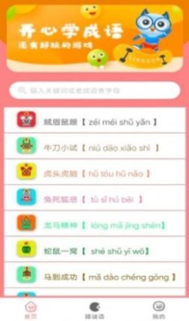 贝贝成语故事手机版下载1