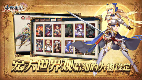 火源战纪全SSR英雄解锁版无限资源游戏下载3