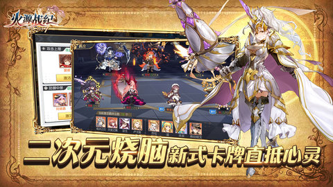 火源战纪全SSR英雄解锁版无限资源游戏下载4