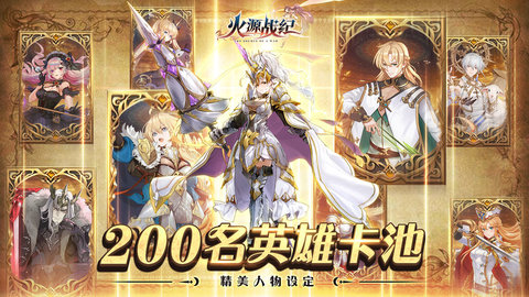 火源战纪全SSR英雄解锁版无限资源游戏下载5