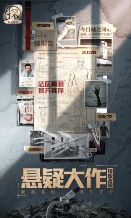 赏金侦探最新版游戏下载安装1