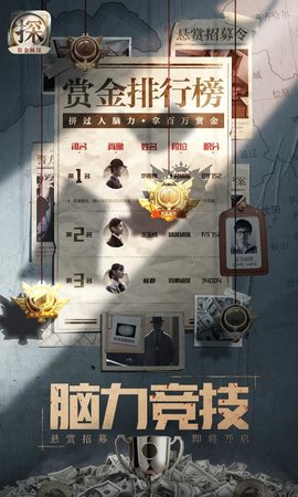 赏金侦探最新版游戏下载安装2