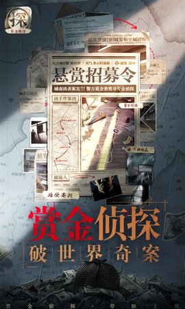 赏金侦探最新版游戏下载安装
