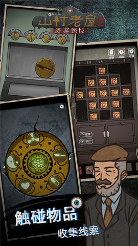 山村老屋2之废弃医院去广告免费版无限提示游戏下载3