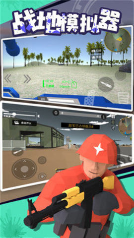 战地模拟器联机版全武器解锁手机版游戏下载1