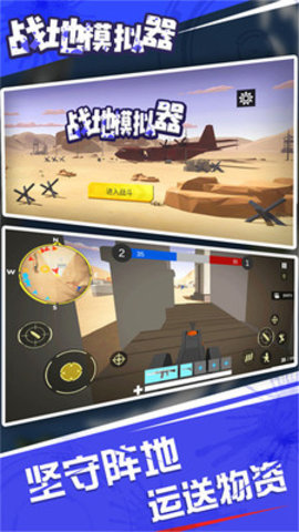 战地模拟器联机版全武器解锁手机版游戏下载