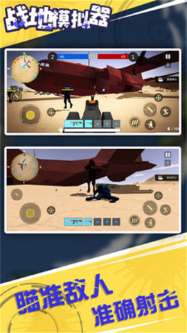 战地模拟器联机版全武器解锁手机版游戏下载4